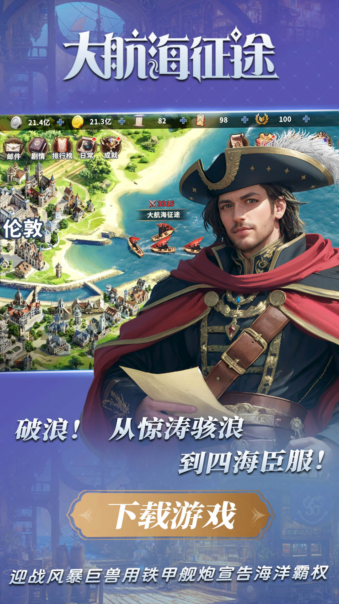 大航海征途